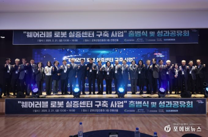 웨어러블로봇 실증센터 출범식