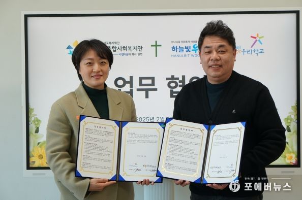 오산세교종합사회복지관, 하늘빛우리학교와 지역사회 업무협약 실시