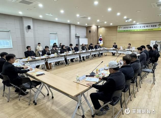 2025년 제1회 여주시 쌀 산업 특구 위원회 개최