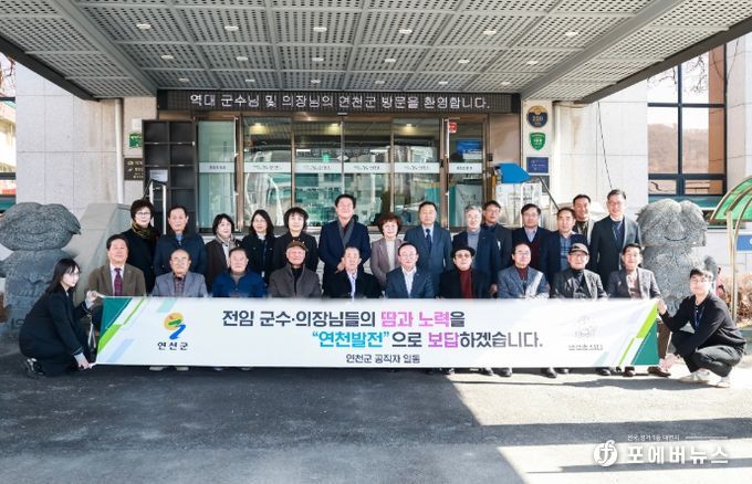연천군, 역대 군수 및 의장 간담회 개최