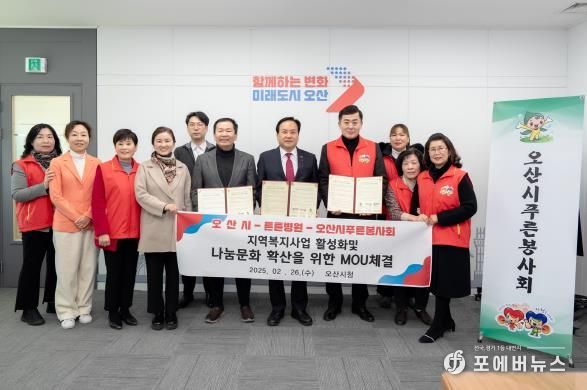 오산시, 튼튼병원 및 오산시푸른봉사회 '착한날개 오산' 업무협약 체결