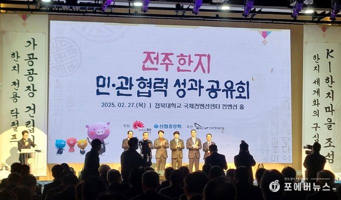전주시와 신협이 함께해 온 가치 있는 동행 전주한지 보존·산업화·세계화 ‘성과 공유’