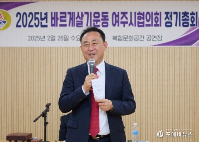 2025년 바르게살기운동 여주시협의회 정기총회 개최