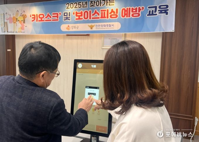 강화군, 찾아가는 키오스크 및 보이스피싱 예방 교육