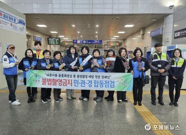 가평군, 불법촬영 예방 캠페인 및 합동 점검