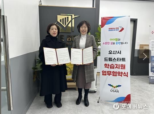 오산시 드림스타트, 취약계층 아동 학습지원 업무 협약 체결