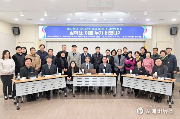 심학산 토론회