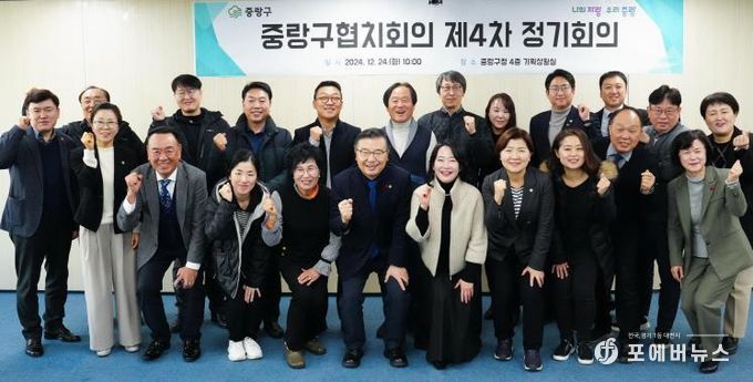 작년 12월 열린 중랑구협치회의 제4차 정기회의 모습