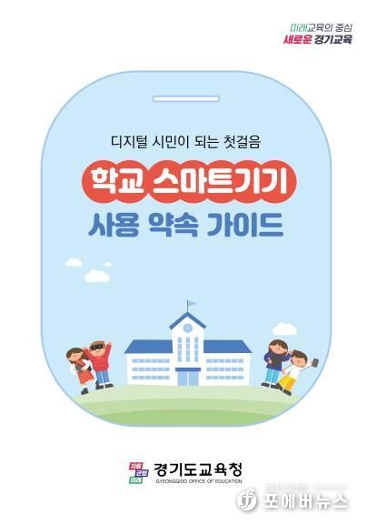 학교 스마트기기 사용 약속 가이드 표지