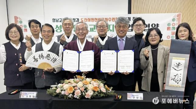 성남교육지원청-도산서원 선비문화원 업무협약 체결