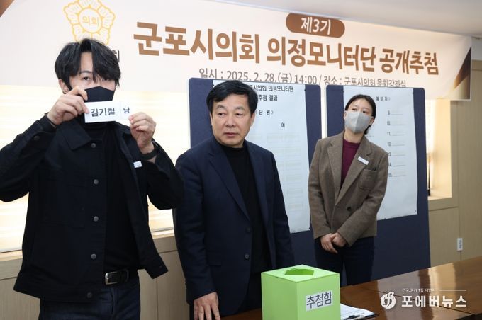 제3기 군포시의회 의정모니터단 선발 위한 공개 추첨