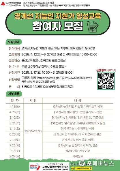 오산남부종합사회복지관, 경계선 지능인 기초학력 및 사회적 자립 지원가 양성 교육 참여자 모집
