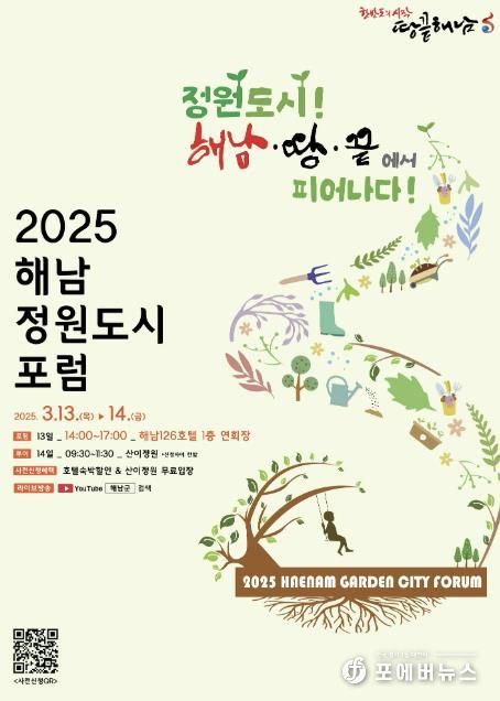 해남이 그리는 정원도시 