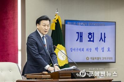 (사진=강서구의회 제공, 강서구의회 박성호 의장이 개회사를 하고 있다)