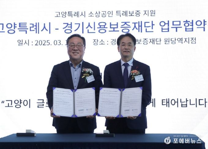 고양특레시-경기신용보증재단 업무협약식(2025.3.11.)_이동환 고양특례시장(오른쪽), 시석중 경기신용보증재단 이사장(왼쪽)