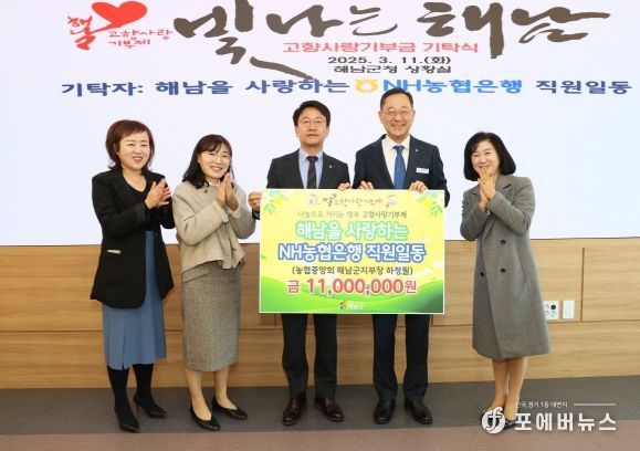 해남군 고향사랑기부제, 농협중앙회 해남군지부 1,600만원 기탁