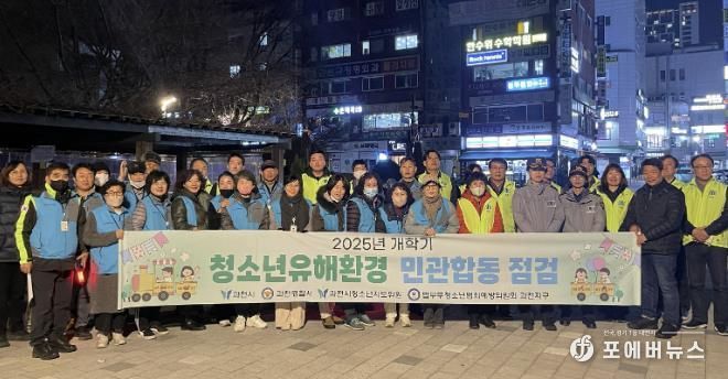 개학기 청소년 유해환경 민관합동 점검 (단체촬영)