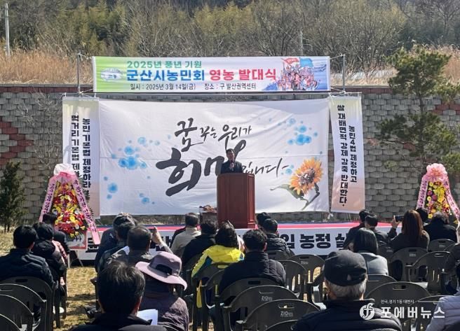 군산시 농민회, 풍년을 기원하는 영농발대식 개최