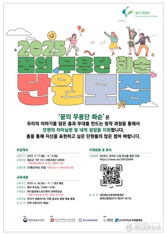 2025 꿈의 무용단 화순 단원 모집 포스터