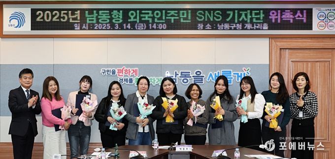 ‘남동형 외국인 주민 SNS 기자단’ 출발!