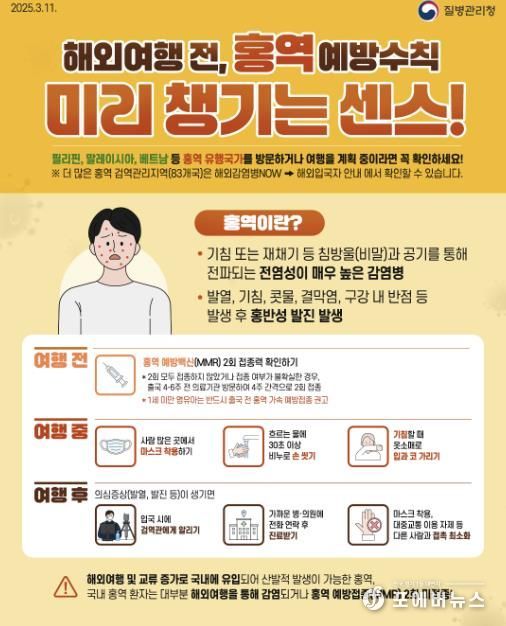 홍역 예방수칙 안내 포스터