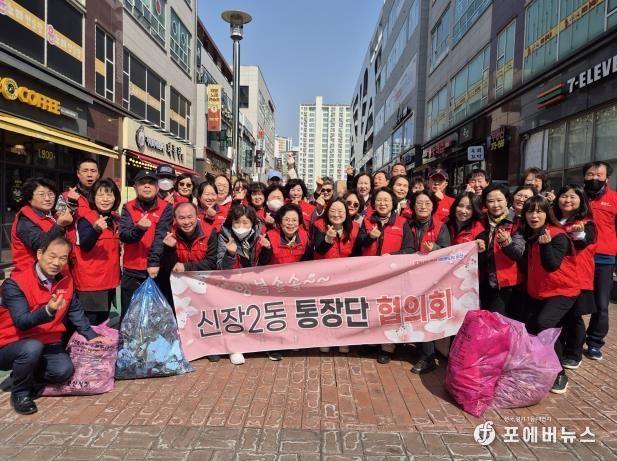 오산시 신장2동 통장단협의회 환경정화 활동 실시