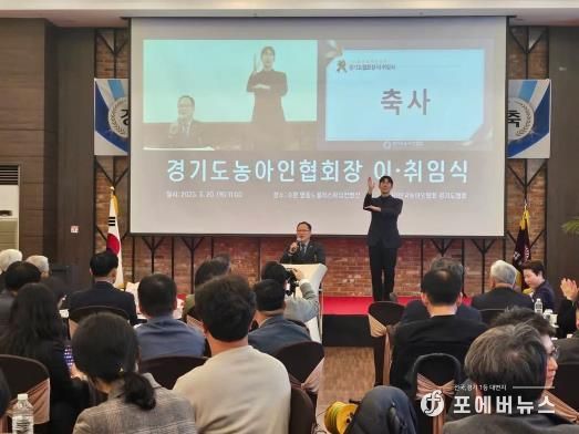 경기도의회 박재용 의원, 한국농아인협회 경기도협회장 이·취임식 참석