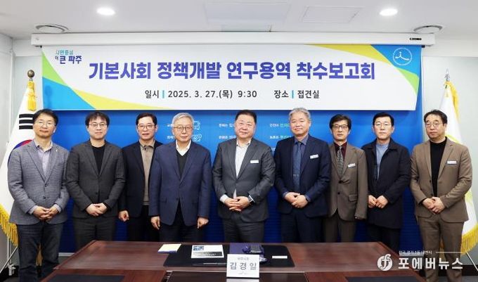 파주시, 기본사회, 지역에서부터 출발한다 '기본사회 정책개발 연구용역' 착수보고회 개최