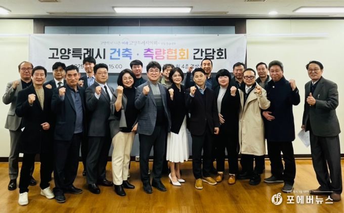 김민숙 의원, 건축·측량 현장의 목소리를 듣다