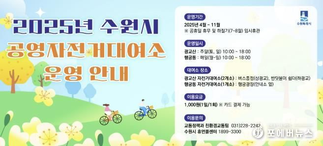 수원시 공영자전거대여소 홍보물