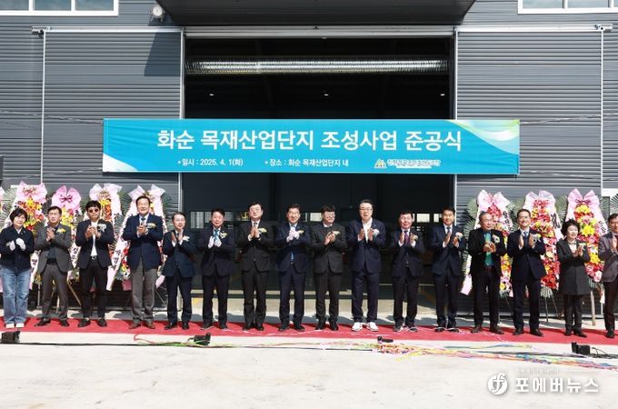 화순군 목재산업단지 준공식