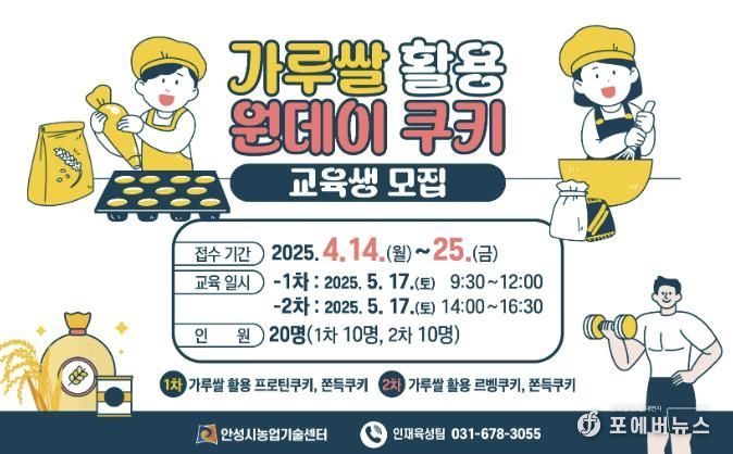 안성시농업기술센터, 가루쌀 활용 원데이 쿠키 교육 실시