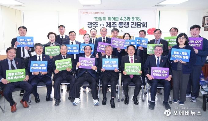 강기정 광주광역시장이 지난 2일 오후 제주시 제주4·3평화기념관에서 김창범 4·3유족회 회장, 차호준 국립트라우마치유센터 원장, 박강배 5·18기념재단 상임이사 등 단체 관계자들과 ‘한강이 이어준 4·3과 5·18 광주-제주 동행 간담회’를 마친 뒤 손피켓 퍼포먼스를 하고 있다./광주광역시 제공