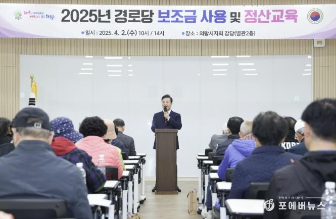 의왕시, 경로당 보조금 사용 및 정산 교육 실시