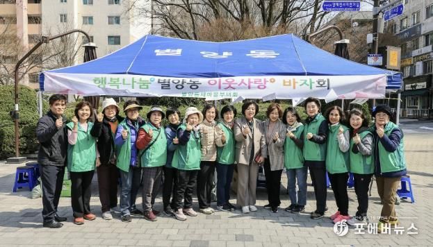 과천시 별양동 새마을부녀회, 봄맞이 '행복나눔 이웃사랑 바자회' 개최