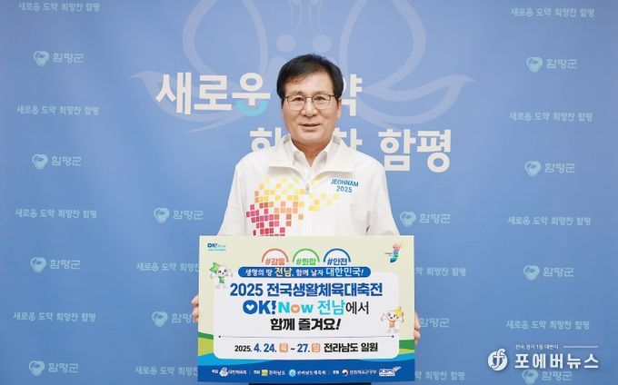 8일, 함평군청, 이상익 함평군수 ’2025 전국생활체육대축전 성공 개최 기원 릴레이 챌린지‘ 참여 모습