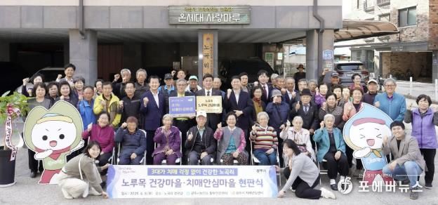 광주시, 도척면 노곡리 ‘건강마을·치매안심마을’ 동시 지정… 통합 건강관리 본격화