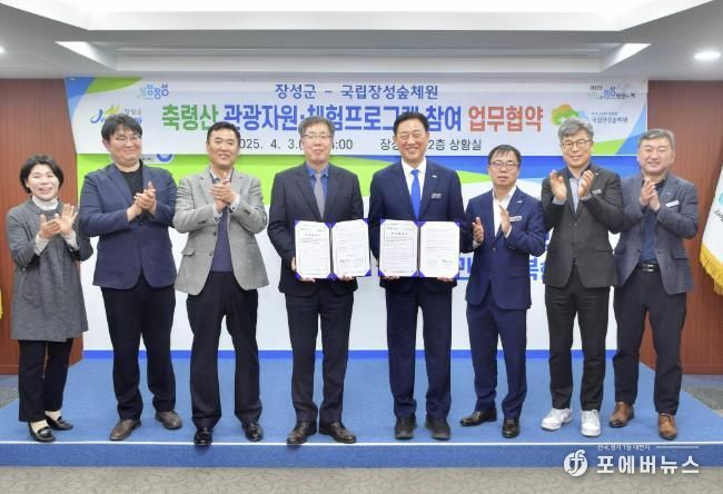 장성군과 국립장성숲체원이 '축령산 관광자원 체험 프로그램 업무협약'을 맺었다