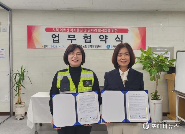 인천중구노인인력개발센터-국제표준안전재단, 노인 일자리 협력 체계 구축