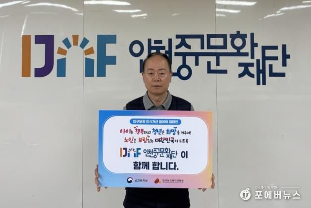 인천중구문화재단, ‘인구문제 인식 개선 릴레이’ 캠페인 동참
