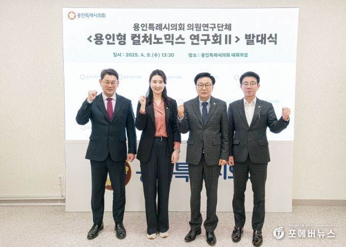 의원연구단체 ‘용인형 컬처노믹스 연구회Ⅱ’ 회원들이 기념 촬영을 하고 있다.