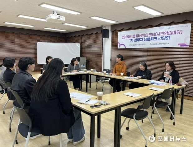 군포시평생학습마을, 동 평생학습센터 실무자 네트워크 간담회 개최