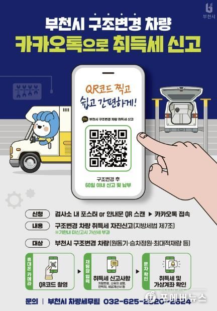 구조변경 차량 카카오톡 취득세 신고 안내 포스터