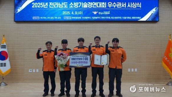해남소방서, 전남 소방기술경연대회 생활안전분야 1위 영예