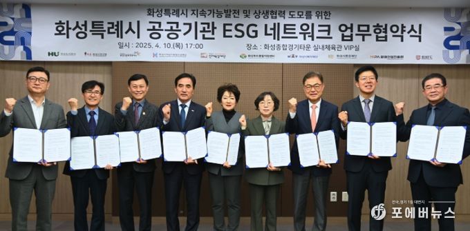 화성도시공사 한병홍 사장(왼쪽에서 4번째)과 기관장들이 ESG 네트워크 업무협약에 따른 단체사진을 촬영하고 있다. (화성도시공사 제공) ※ 좌측부터 화성시인재육성재단 임선일 대표이사, 화성산업진흥원 전병선 원장, 화성시복지재단 황운성 대표이사, 화성도시공사 한병홍 사장, 화성시문화관광재단 안필연 대표이사, 화성시여성가족청소년재단 박윤희 대표, 화성시연구원 박철수 원장, 화성시환경재단 정승호 대표이사, 화성푸드통합지원센터 이원철 대표이사로 협약식 기념촬영을 하고 있다.