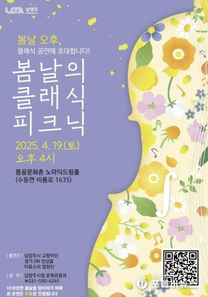 남양주시, 오는 19일 ‘봄날의 클래식 피크닉’ 공연 개최