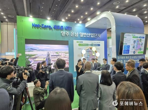 경기주택도시공사, 2025 경기도 기후테크 전시회, ‘양주은남 경기 북부 최초 Net-Zero 실천산단’선보여