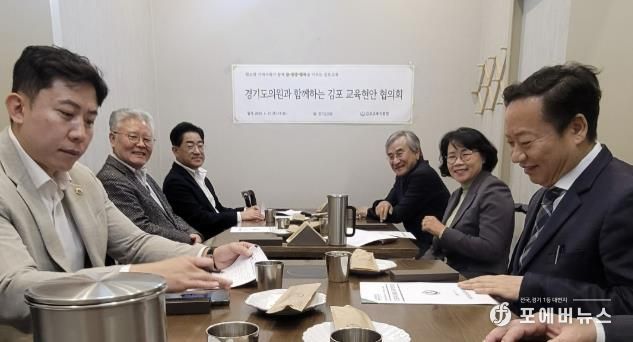 김포교육지원청, 경기도의회 김포지역 의원과 함께 학교 교육환경 개선 방안 논의