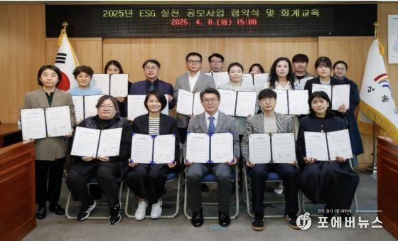 2025년 ESG 실천 공모 선정 단체 협약식 모습