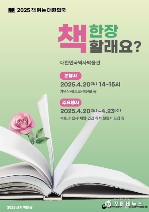 ‘세계 책의 날’ 기념행사 포스터